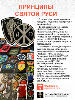 Набор шевронов Хризма диаметр 9 см+Архангел Михаил высота 11 см, на липучке, черный/топленое молоко,