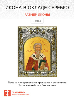 Икона Антипа Пергамский Священномученик