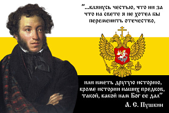 Флаг 088 Пушкин Царский флаг клянусь честью, 90х135, материал сетка для улицы