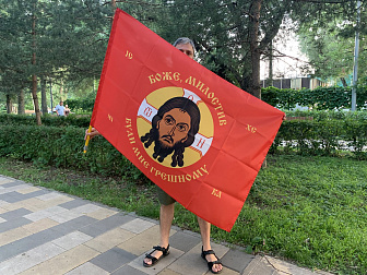 Флаг 221 Спас Нерукотворный Боже милостив буди мне грешному на красном 90х135 материал сетка для ули Флаг 221 Спас Нерукотворный Боже милостив буди мне грешному на красном 90х135 материал сетка для ули