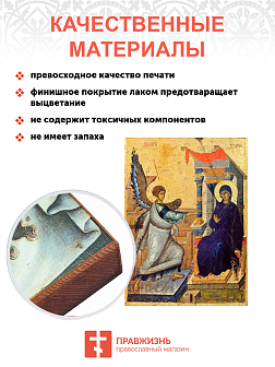 Икона под старину Благовещение