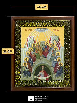 Икона Сошествие Святого Духа, деревянная рамка с басмой и стеклом 18х21х2,5 см 1244 Икона Сошествие Святого Духа, деревянная рамка с басмой и стеклом 18х21х2,5 см 1244