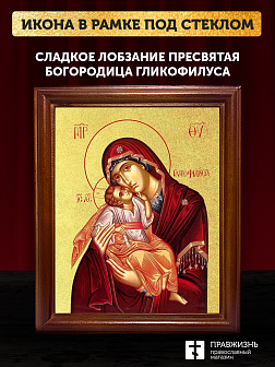 Икона Божией Матери Сладкое Лобзание Гликофилуса с золочением, деревянная рамка со стеклом 15х18х2 с