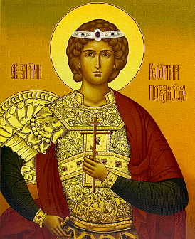 Икона Георгий Победоносец великомученик, деревянная рамка с басмой и стеклом 18х21х2,5 см 058