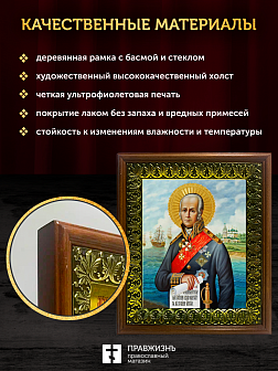 Икона Феодор Ушаков праведный воин, деревянная рамка с басмой и стеклом 18х21х2,5 см 144