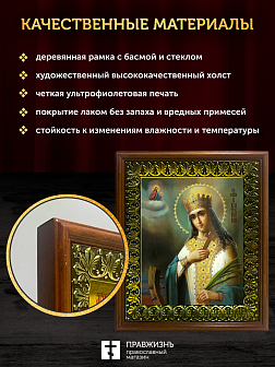 Икона Екатерина великомученица с золочением, деревянная рамка с басмой и стеклом 18х21х2,5 см 070 Икона Екатерина великомученица с золочением, деревянная рамка с басмой и стеклом 18х21х2,5 см 070