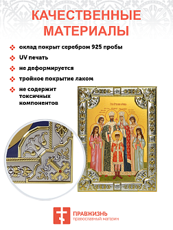 Икона Царские Великомученики