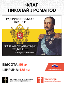 Набор флагов Русские Цари шёлк 4 шт.