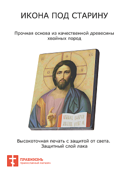 Икона Господь Вседержитель