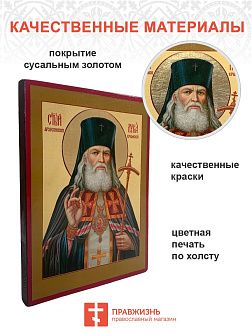 Икона Лука Крымский 22х30 (093)