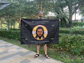 Флаг 197 Спас Нерукотворный Настави мя на стезю правую на черном 90х135 материал шелк для помещений