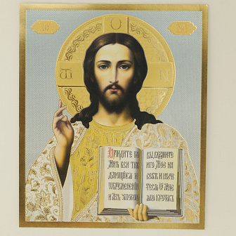 Лик полигр. 15х18, 015 Белый тон, Спаситель (Золото, Серебро, Конгрев), LK-01004