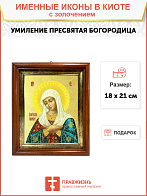 Икона Божией Матери "Умиление" с золочением поталью, 03У2-УЛ