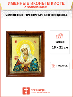 Икона Божией Матери "Умиление" с золочением поталью, 03У2-УЛ