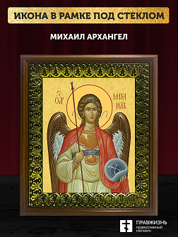 Икона Михаил Архангел, деревянная рамка с басмой и стеклом 18х21х2,5 см 105