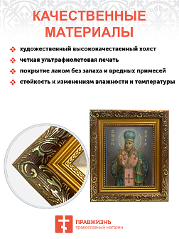 Образ святого Иоасафа (Горленко), Епископа Белгородского и Обоянского, 09И16