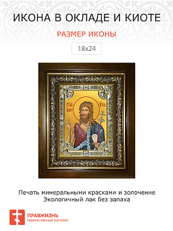 Икона Иоанн Предтеча Креститель Господень в деревянном киоте