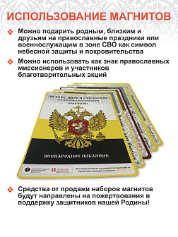 Набор магнитов №2 с православной символикой 5шт.