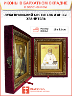 Икона "Лука Войно-Ясенецкий", свт. Симферопольский и Крымский, с золочением поталью, 09Л4-УЛ Икона "Лука Войно-Ясенецкий", свт. Симферопольский и Крымский, с золочением поталью, 09Л4-УЛ