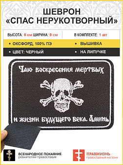 Шеврон военный атамана Бакланова липучка черный оксфорд 6х9