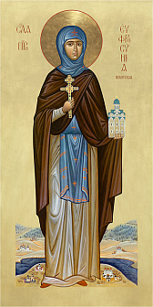 блгв. кнг. Ефросинья Полоцкая (арт. ЕП-901)