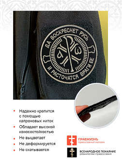 Шеврон Крест Царя Константина пришивной черный/ТМ оксфорд9см