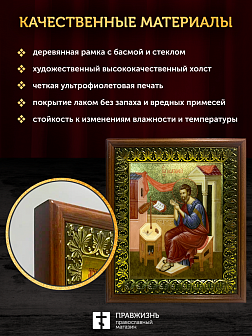 Икона Матфей апостол и евангелист с золочением, деревянная рамка с басмой и стеклом 18х21х2,5 см 101