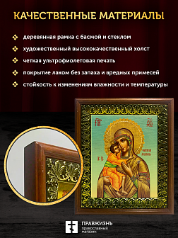 Икона Божьей Матери Феодоровская, деревянная рамка с басмой и стеклом 18х21х2,5 см 145