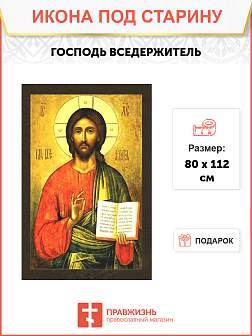 Икона под старину