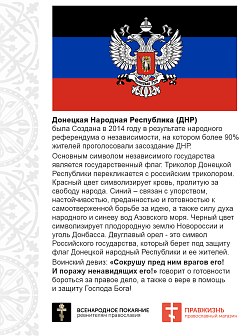 Флаг 074 Новороссия ДНР_Сокрушу пред ним врагов его, 90х135 см, материал сетка для улицы