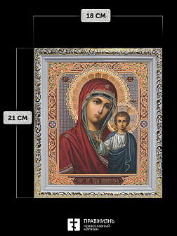 Икона Казанская Божия Матерь, бронзовая багетная рамка узкая с узором 15х18 см Икона Казанская Божия Матерь, бронзовая багетная рамка узкая с узором 15х18 см