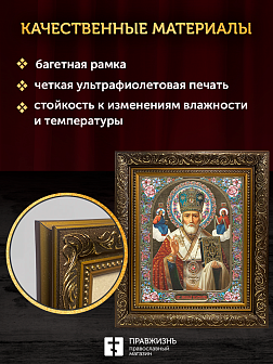 Икона Николай Чудотворец, бронзовая багетная рамка узкая с узором 15х18 см