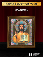 Икона Спаситель, бронзовая багетная рамка узкая с узором 15х18 см Икона Спаситель, бронзовая багетная рамка узкая с узором 15х18 см