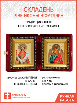 Икона Складень ЕКАТЕРИНА Александрийская, Великомученица и АНГЕЛ Хранитель