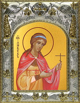 Икона Любовь Римская мученица