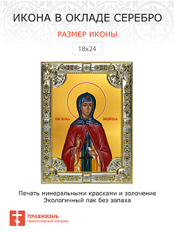 Икона ПЕЛАГИЯ (Пелагея) Антиохийская, Елеонская, Палестинская, Преподобная