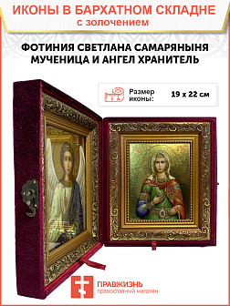 Именная икона 126 Фотина Светлана Самарянка Римская Мученица Именная икона 126 Фотина Светлана Самарянка Римская Мученица