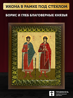 Икона Борис и Глеб благоверные князья, деревянная рамка с басмой и стеклом 18х21х2,5 см 1184