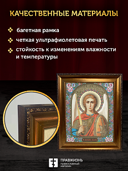 Икона Архангел Михаил, бронзовая багетная рамка узкая с узором 15х18 см Икона Архангел Михаил, бронзовая багетная рамка узкая с узором 15х18 см