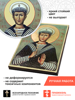 Царская Икона 004 цесаревич Алексий матрос яхты Штандарт, 24х30