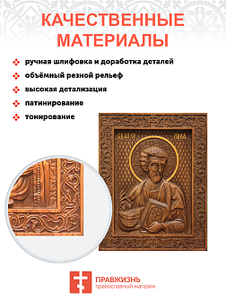 Икона резная Лука