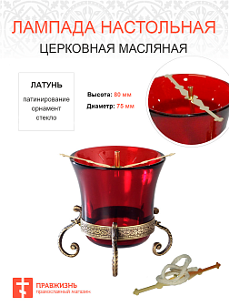 Набор "Православного для домашней молитвы": Лампада, Ладан, Масло для лампады, Паучок на лампаду + Фитиль в подарок