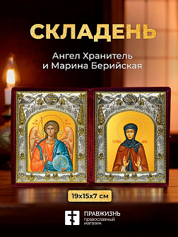 Икона Марина Берийская и Ангел Хранитель в ризах именной бархатный складень, 19х15х7см