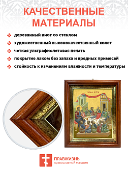 Образ двунадесятого праздника "Тайная Вечеря", 05Т1 Образ двунадесятого праздника "Тайная Вечеря", 05Т1