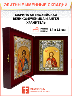Икона складень Марина Антиохийская и Ангел Хранитель 097