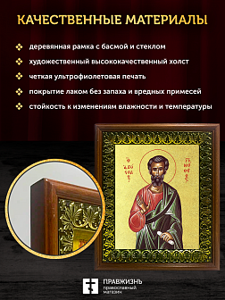 Икона Тимофей апостол с золочением, деревянная рамка с басмой и стеклом 18х21х2,5 см 138