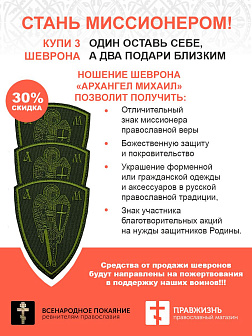 Набор шевронов Архангел Михаил оксфорд пришивной хаки 33 шт.