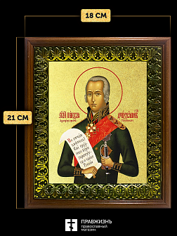 Икона Феодор Ушаков праведный с золочением, деревянная рамка с басмой и стеклом 18х21х2,5 см 144 Икона Феодор Ушаков праведный с золочением, деревянная рамка с басмой и стеклом 18х21х2,5 см 144
