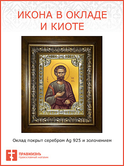 Икона Иоаким Праведный