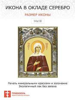 Икона Ксения Петербургская блаженная